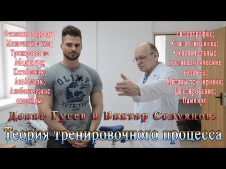 Селуянов и Гусев Часть 1 из 2 Теория тренировочного процесса