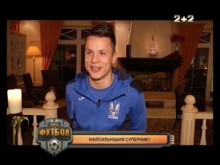 Дотепна анкета на каверзні питання відповідає Євген Коноплянка