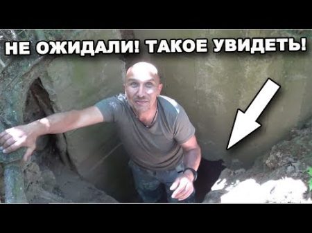 НЕ ОЖИДАЛИ! ТАКОЕ УВИДЕТЬ! В поисках сокровищ In search of treasures