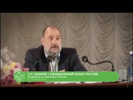 С Н Лазарев Загадки родословной