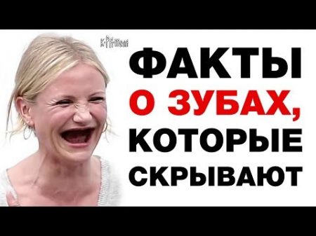 ФАКТЫ О КАРИЕСЕ которых вы не знали Естественное лечение зубов Как не ходить к стоматологам