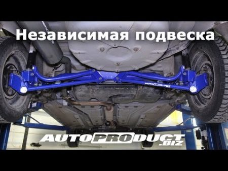 Установка независимой подвески на ВАЗ Автопродукт