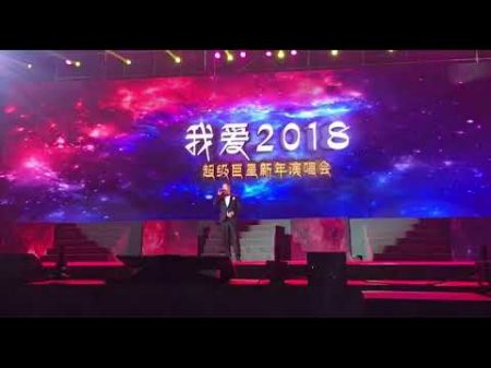Витас в новогоднем гала концерте CHINA 2018