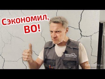 Приколы ремонта Экономные заказчики