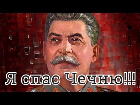 Армянин спас чеченский народ!