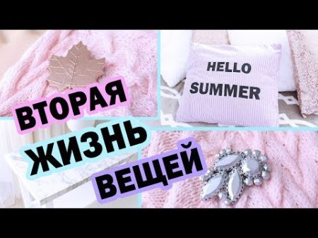 DIY ДЕКОР и Аксессуары Стащила одежду у ПАРНЯ ВТОРАЯ жизнь СТАРЫХ ВЕЩЕЙ Bubenitta