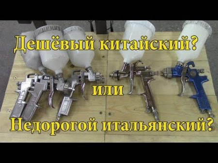 Как выбрать краскопульт Обзор дешёвых пистолетов