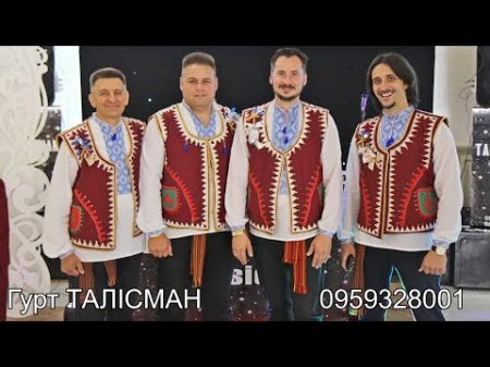 Гурт Талісман 2018 Івано Франківськ