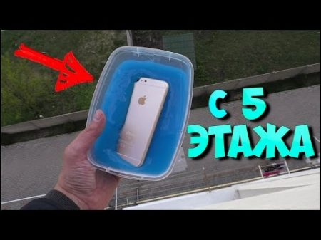 Можно ЛИЗУНОМ защитить iPhone 6 ! СКИНУЛ с 5 ЭТАЖА