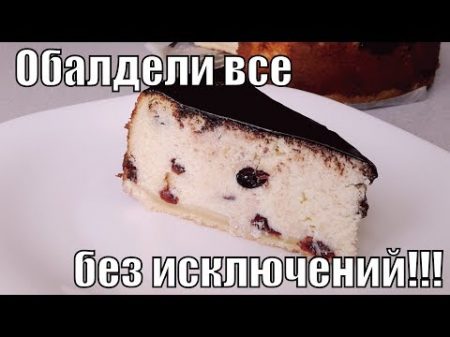 От этого десерта обалдели абсолютно все!From this dessert stunned absolutely everything!