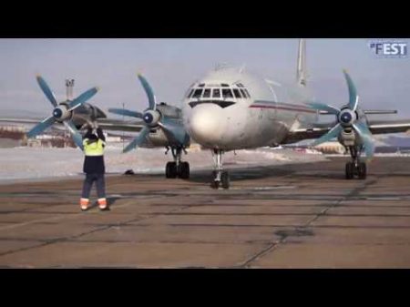 Прилёт самолёта Ил 18 в Магадан