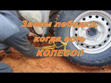 Как арабы вытаскивают свои машины из песка Применимо к российскому бездорожью