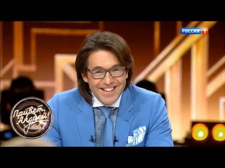 Привет Андрей! Юмористы Ток шоу Андрея Малахова от 24 02 18