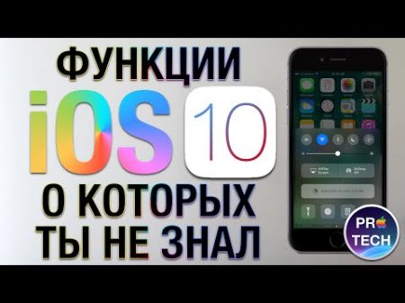 13 полезных функций iOS 10 о которых никто не рассказывал!