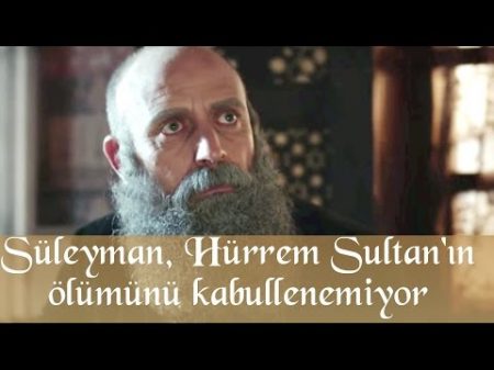 Süleyman Hürrem Sultan ın Ölümünü Kabullenemiyor Muhteşem Yüzyıl 135 Bölüm