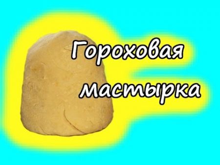 Уловистая гороховая каша для карпа и карася мастырка