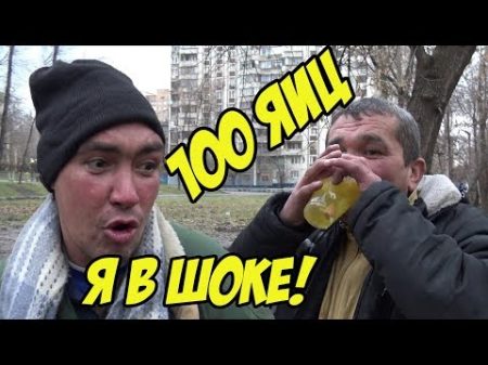 ВЫПИЛ 100 ЯИЦ ЗА 2 МИНУТЫ ШОК!!!!!!!!!!!!!!!!