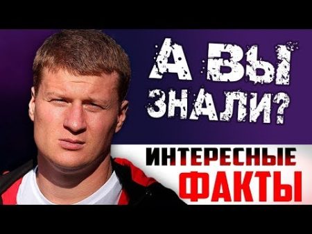 Александр Поветкин кто он на самом деле! 10 шокирующих фактов перед боем с Энтони Джошуа