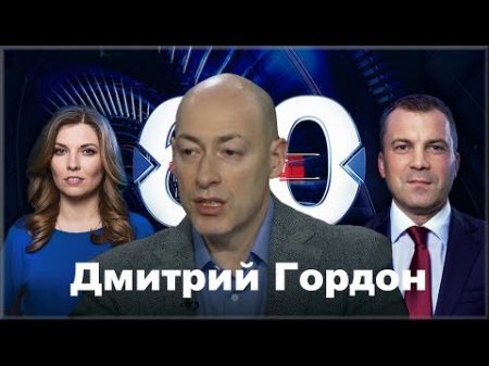 Дмитрий Гордон Мне позвонили из канала Россия 1