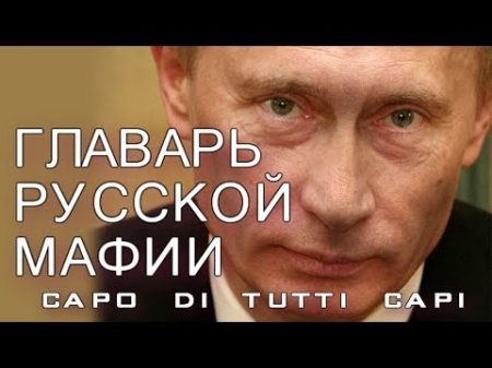 Путин обчистил Россию