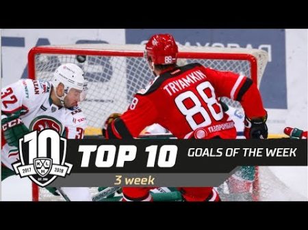 17 18 KHL Top 10 Goals for Week 3
