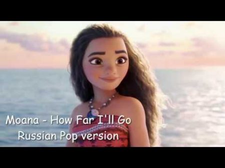 Moana How Far I ll Go Russian Pop version