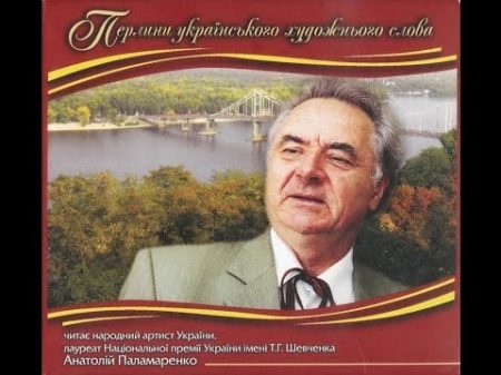 Іван Нечуй Левицький Кайдашева сім я Перлини українського художнього слова Аудіокнига