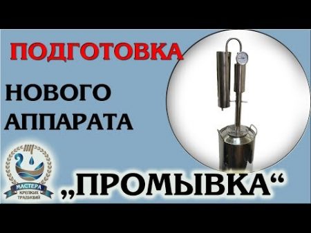 Подготовка нового аппарата к использованию