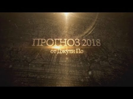 Прогноз на 2018 2023 годы