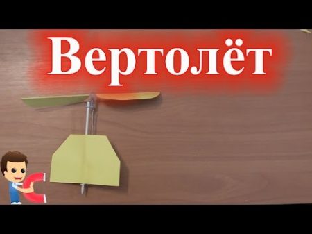 Простой вертолет на резиномоторе