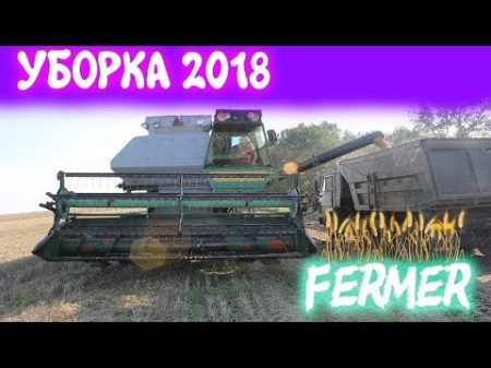 СК 5 НИВА уборка пшеницы 2018