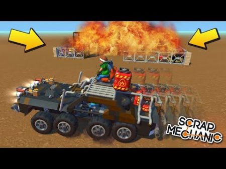 ВЫЖИВШИЕ ВЗОРВАЛИ БАЗУ РЕЙДЕРОВ !!! МУЛЬТИК в СКРАП МЕХАНИК !!! СКАЧАТЬ Scrap Mechanic !!!