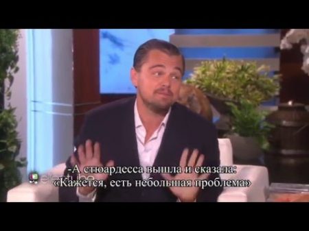 Леонардо ДиКаприо очень смешно изображает русский акцент русские субтитры Leo s Bad Luck RUS SUB