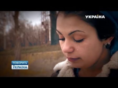 Украденная дочь из семьи гадалок полный выпуск Говорить Україна