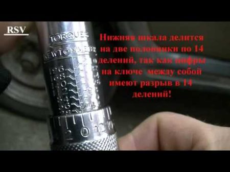 Как пользоваться шкалой динамометрического ключа How to set the desired force on the torque wrench