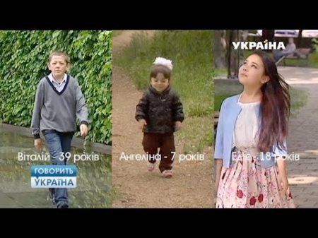 Застрявшие в детском теле полный выпуск Говорить Україна