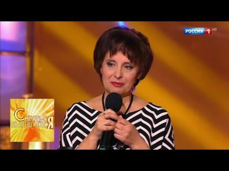 Светлана Рожкова О женщинах Смеяться разрешается Эфир от 18 02 2018 Юмористический концерт