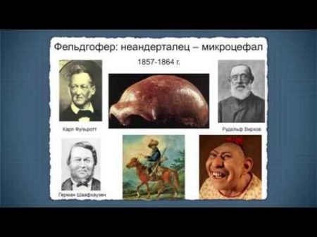 Станислав Дробышевский Битвы Антропологов