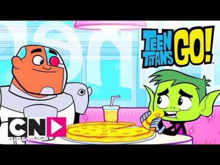 Малки титани В готовност! Песен за Рейвън Cartoon Network