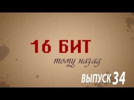 16 бит тому назад ZX Spectrum практика