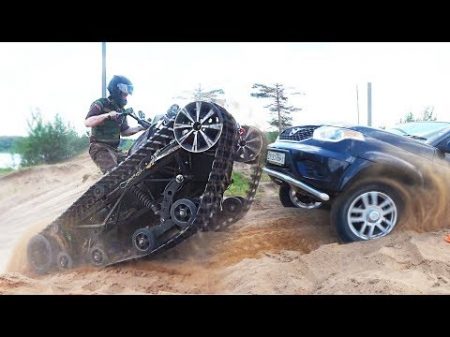 Заруба против Танка! УАЗ Патриот и квадроцикл! Песок вода болото Russian tank бездорожье 2018