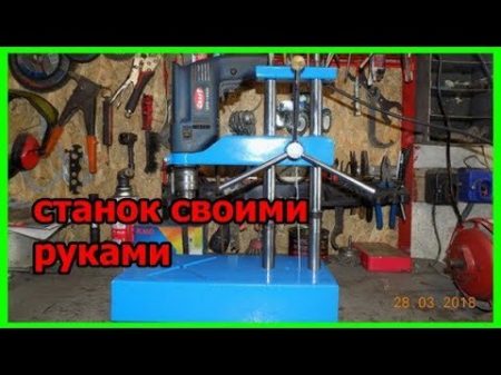 Сверлильный станок из дрели своими руками
