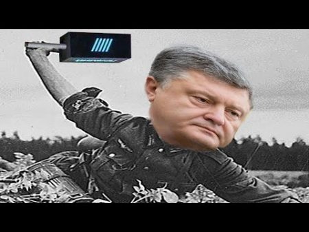 Порошенко занял свой окоп в информационной войне