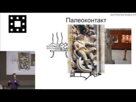 Александр Соколов Наука против древних астронавтов