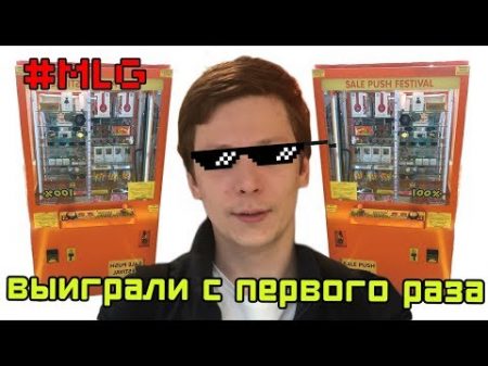 Выиграли с первого раза! Вытащили призы Slot Patrol