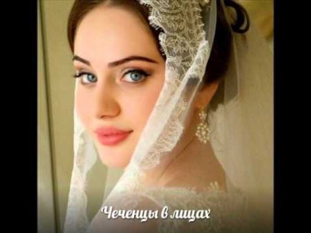 Чеченские невесты