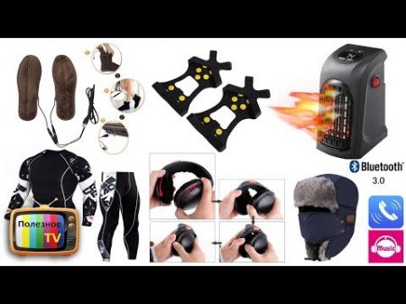 35 КРУТЫХ ВЕЩЕЙ С ALIEXPRESS КОТОРЫЕ НЕ ПОЗВОЛЯТ ВАМ ЗАМЕРЗНУТЬ ЗИМОЙ!