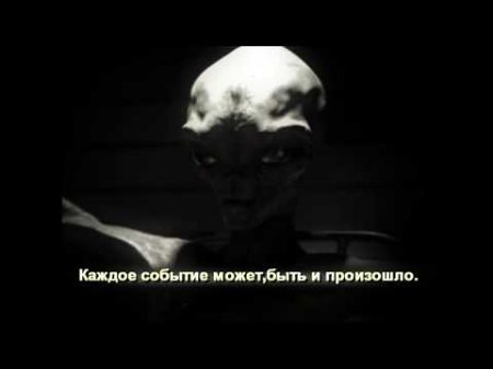 Допрос пришельца 2