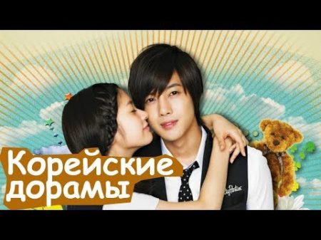 ТОП 10 Лучшие Корейские Дорамы 2