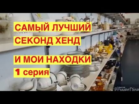 САМЫЙ ЛУЧШИЙ СЕКОНД ХЕНД В АВСТРАЛИИ ГЛАЗА РАЗБЕГАЮТСЯ АРМИЯ СПАСЕНИЯ